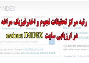 رتبه مرکز در سایت Neture index