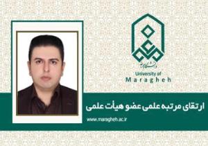 ارتقاء مرتبه علمی عضو هیأت علمی مرکز تحقیقات نجوم و اخترفیزیک